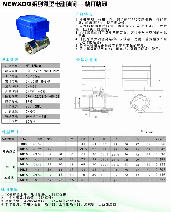 微型电动球阀资料