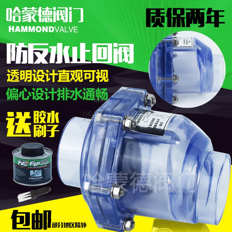 哈蒙德止回阀