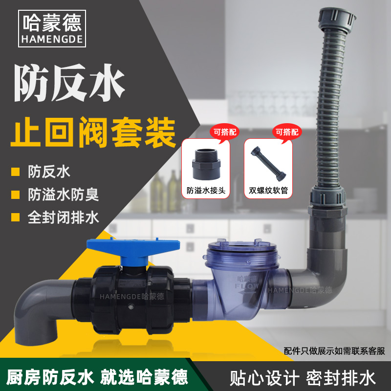 哈蒙德防反水止回阀止逆阀套装搭配防溢水接头螺纹软管