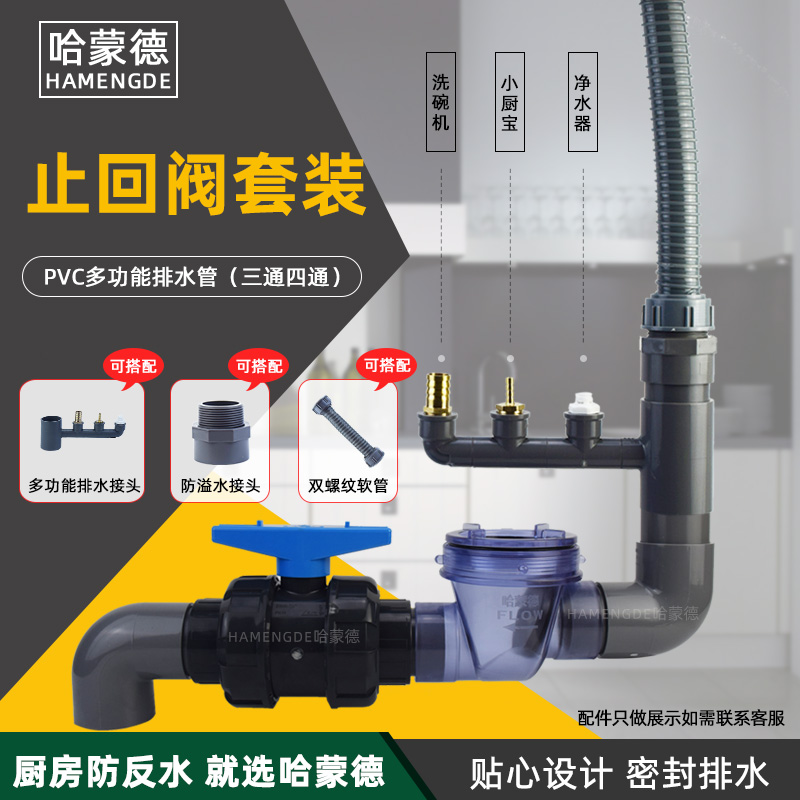 哈蒙德防反水止回阀止逆阀套装搭配防溢水接头螺纹软管三通