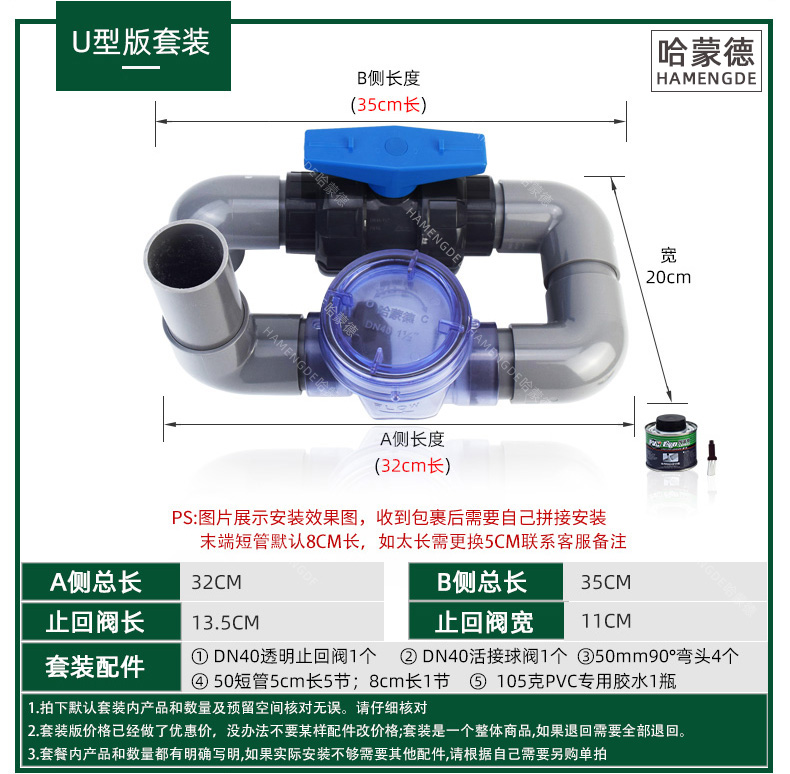 哈蒙德防反水止回阀止逆阀U型版套装