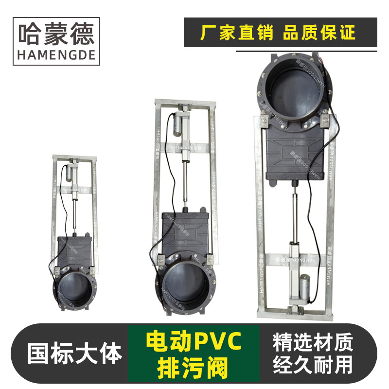 电动PVC排污阀养猪场水泡粪养殖场污水粪便排水管塑料闸阀电动阀