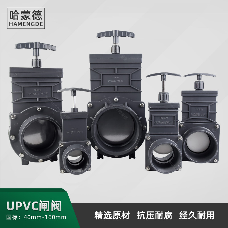 pvc塑料闸阀